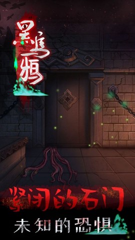 黑乌鸦截图3