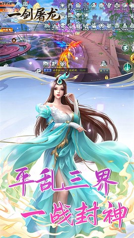 一剑屠龙截图2