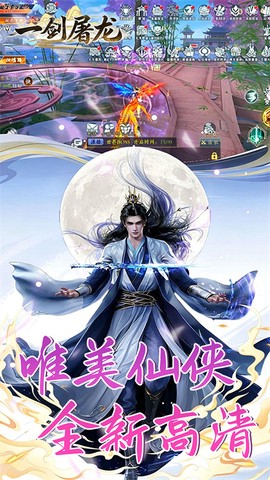 一剑屠龙截图3