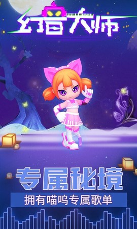 幻音大师截图2