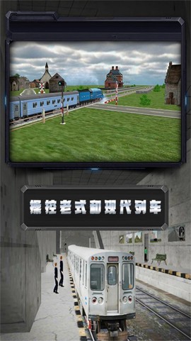 高铁调度模拟截图3