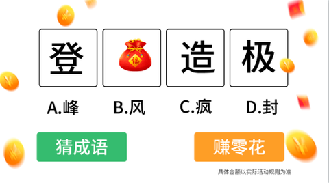 成语大王[图1]