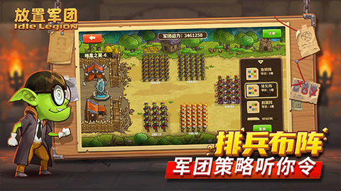 放置军团[图1]