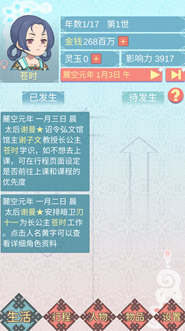 重生长公主的日常截图2