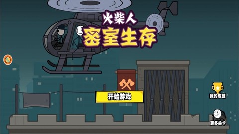 火柴人密室生存截图2
