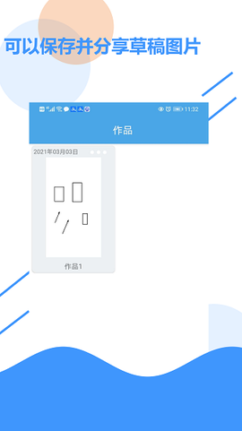 草稿纸截图3