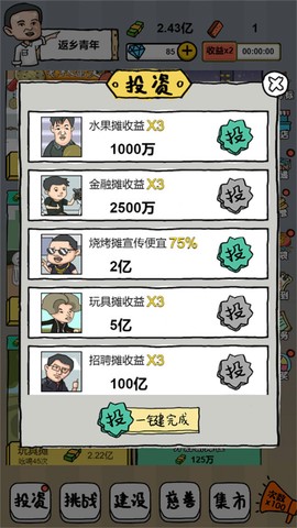 摆地摊模拟器截图3