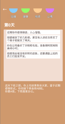 居家隔离模拟器截图1
