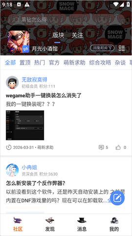 COLG玩家社区截图2