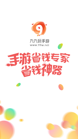 九九玩手游截图1