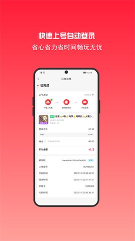 租号秀截图2