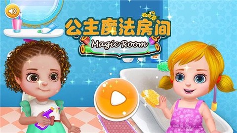 公主魔法房间截图1