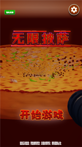 无限披萨[图1]