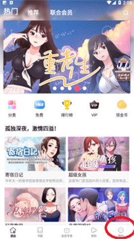 亲亲漫画app[图5]