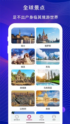 vr云旅游截图2