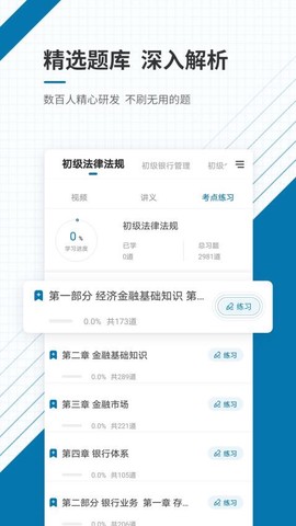 银行从业资格题库[图1]