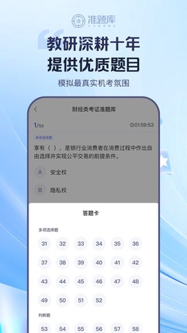 银行从业资格题库截图1