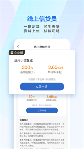 民生小微截图3