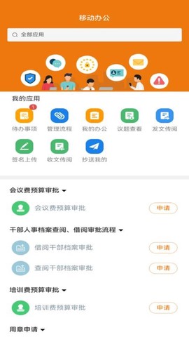 鲁大协同办公[图1]