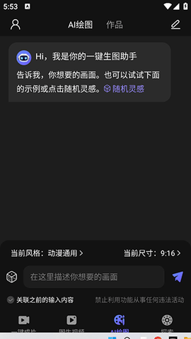 AI视频绘图写作精灵[图6]