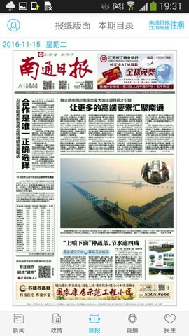 南通发布截图2