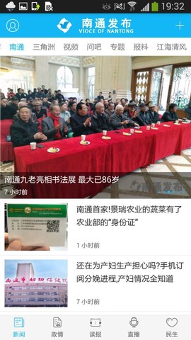 南通发布截图3