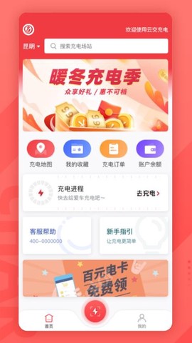 云交充电[图1]