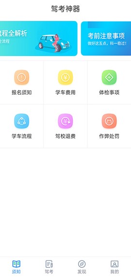 驾考神器截图1