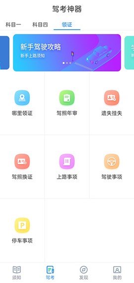 驾考神器截图2