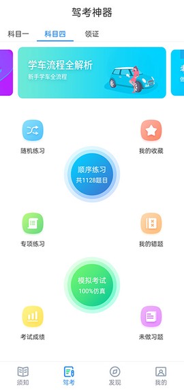 驾考神器截图3