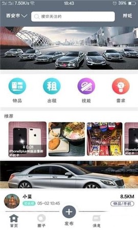 闲帮互动截图2