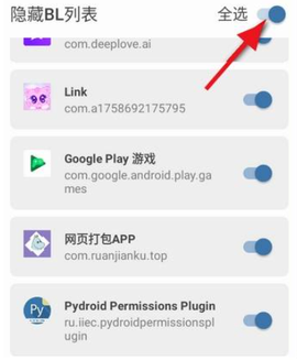 隐藏BL列表[图4]