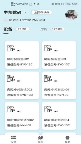 中邦智能平台截图1