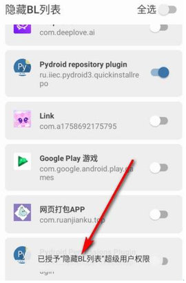 隐藏BL列表截图3