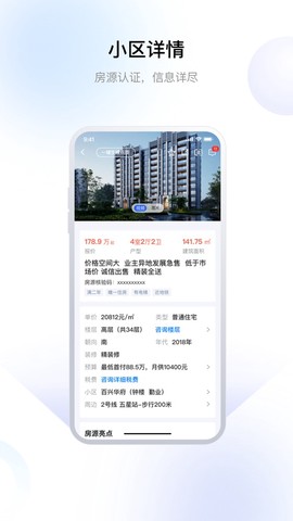 常州住房截图3