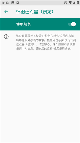 忏羽连点器（暴龙）[图3]
