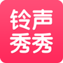 铃声秀秀