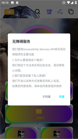忏羽连点器（暴龙）截图2