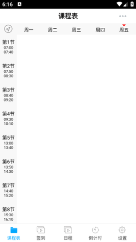 签到课程表[图1]
