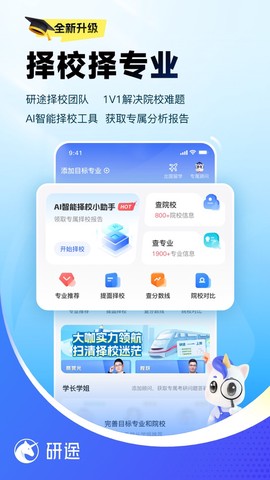 研途考研截图3