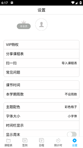 签到课程表截图3