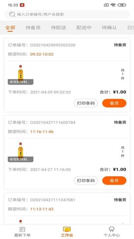 赶集侠商家版截图2