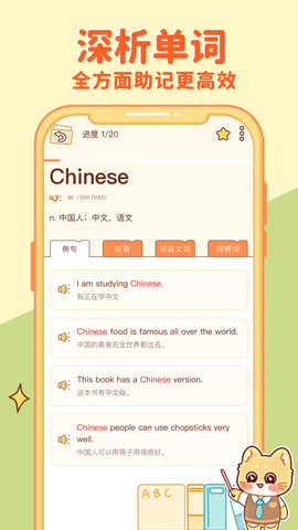 喵喵单词截图2
