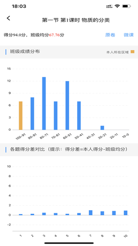 新教育学生端截图1