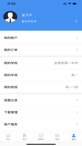 新教育学生端截图3