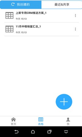 超级表格截图2