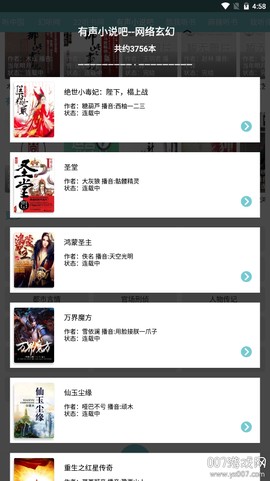 点点听书[图3]