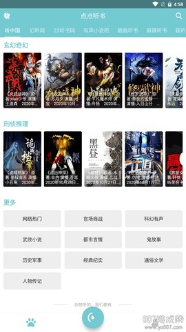 点点听书截图1