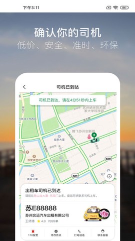 众的出行截图2