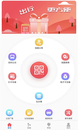 济宁公交截图1